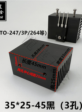 大功率TO-3P/247/264密齿散热片电源功放散热器 35*25-45黑色单孔