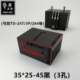 大功率TO-3P/247/264密齿散热片电源功放散热器 35*25-45黑色单孔