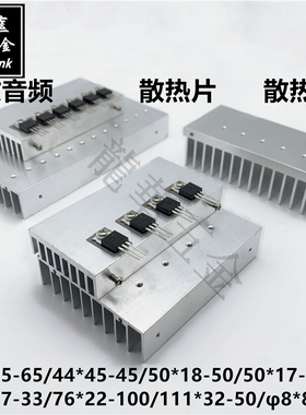 功放音频散热片TO-220/3P/247/igbt/TO-3散热器62x17纯铝制三极管