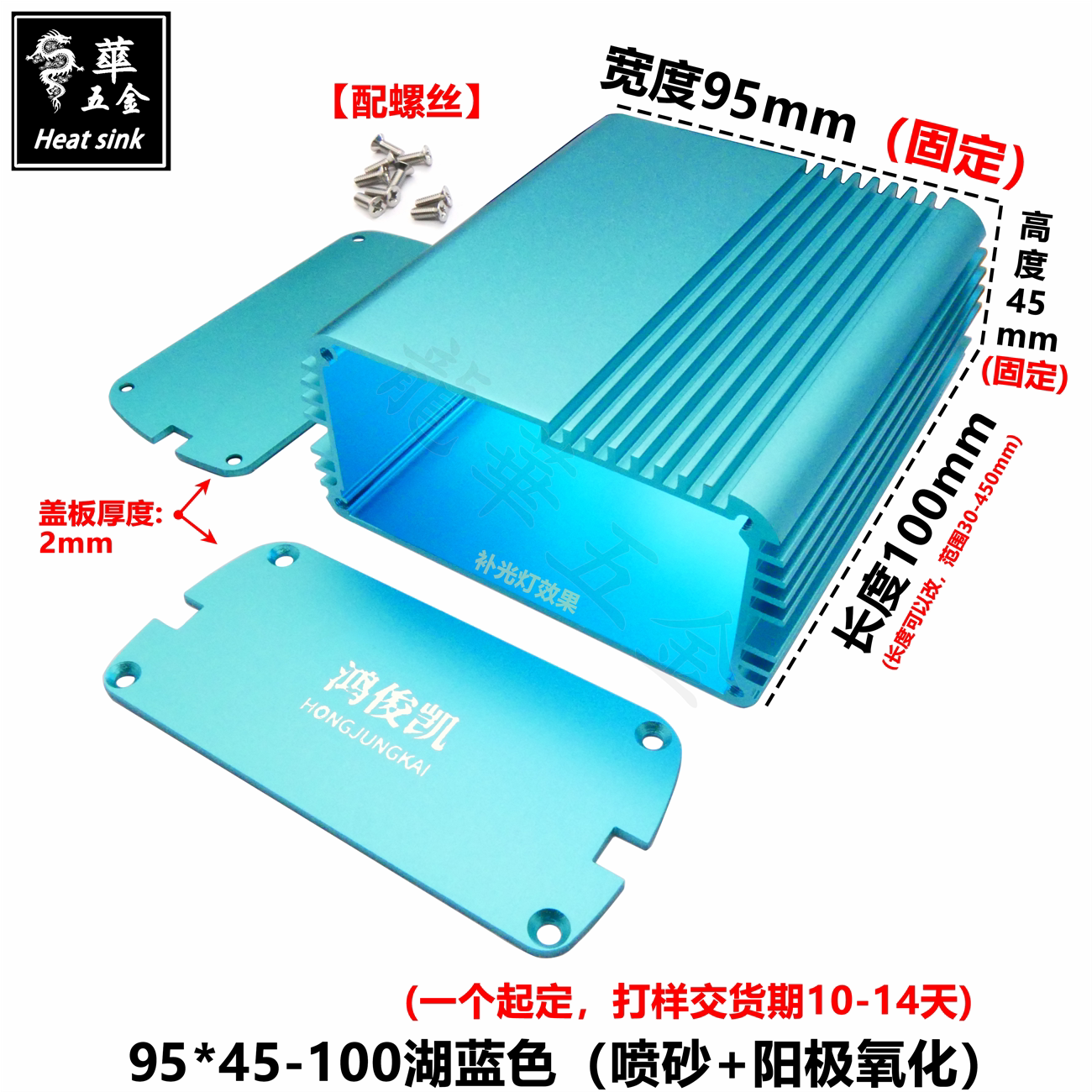 95*45-100湖蓝色一体式散热铝壳铝合金仪表器盒电源音频功放外壳