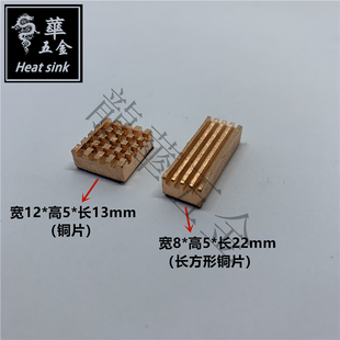 显存散热铜片 IC散热片三极管散热器 CPU铜散热片 散热贴 贴片