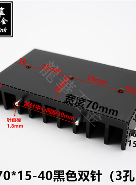 可放三个TO-220/7805/247/3P大功率散热片散热器70*15-40黑色双针