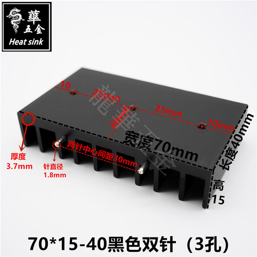可放三个TO-220/7805/247/3P大功率散热片散热器70*15-40黑色双针