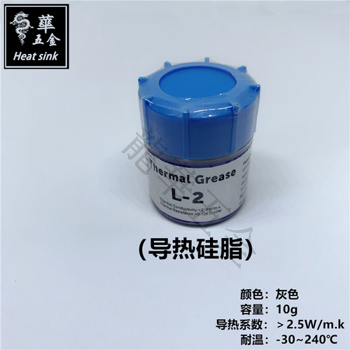 灌装10g装导热硅脂 散热片散热器专用硅脂 灰色导热系数 2.5W/m.k