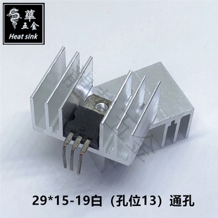TO-220散热片 整流桥散热器 29*15-19白 通孔 U型铝块 可定制打样