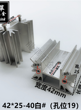 TO-220/264管专用散热器 大功率散热片 42*25*40白# H型可双面