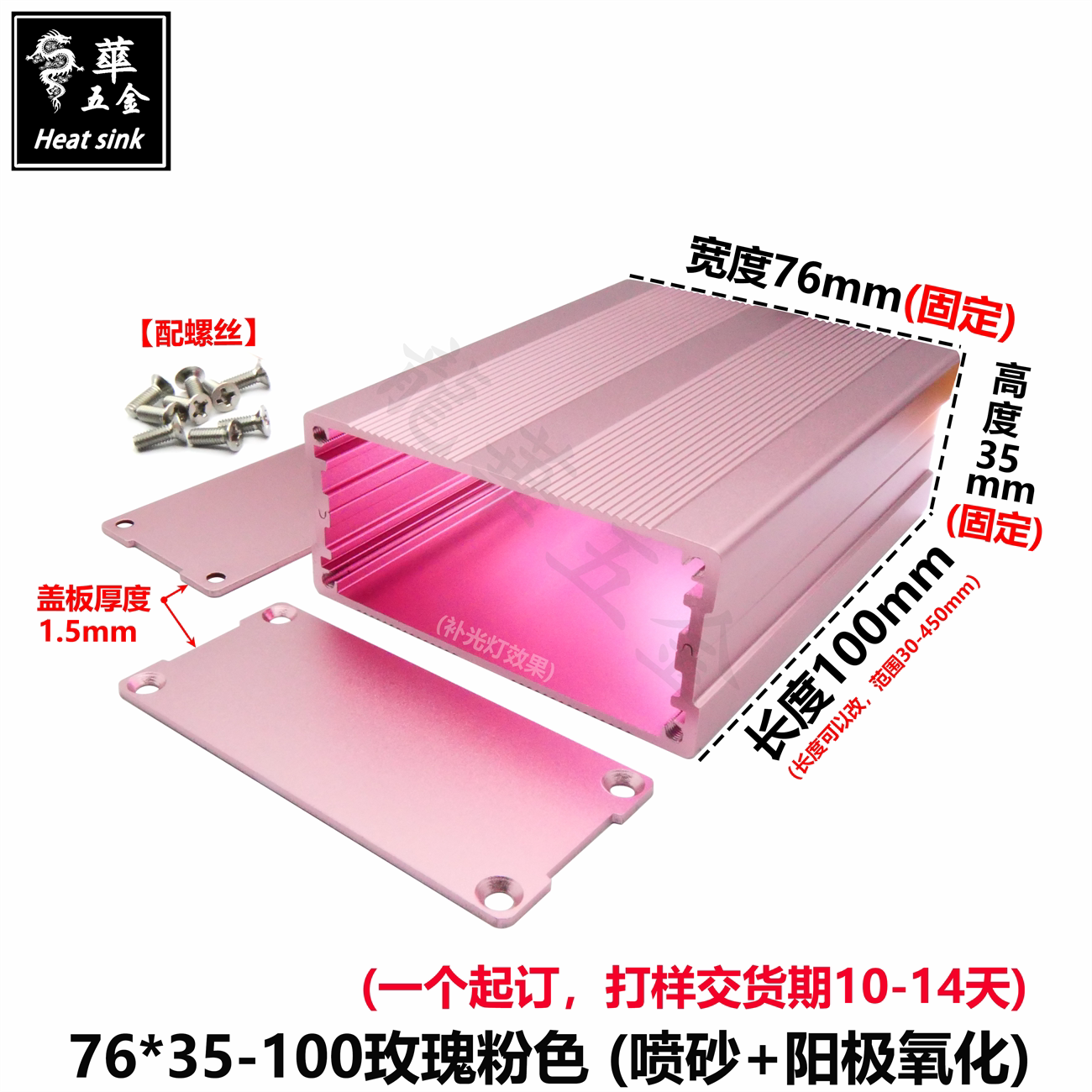 76*35-100玫瑰粉分离式散热铝壳铝合金仪表器盒电源音频功放外壳