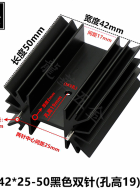 TO-220/264管专用散热器 大功率散热片 42*25*50黑双  H形可双面