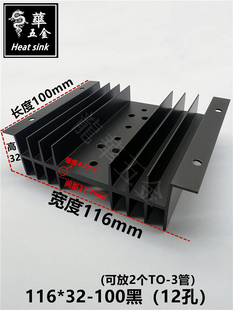大功率音频功放散热器可放2/4/5个TO-3金封管散热片116*32-100黑