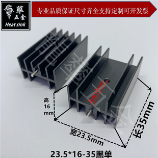 7805散热片23.5 长款 35黑色单孔 220三极管专用散热器铝块