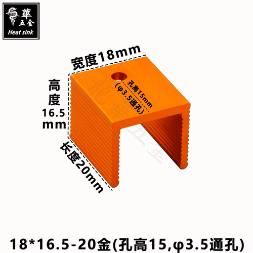 TO-220散热片 18*16.5*20金 三极管7805铝散热器 mos管稳压散热器