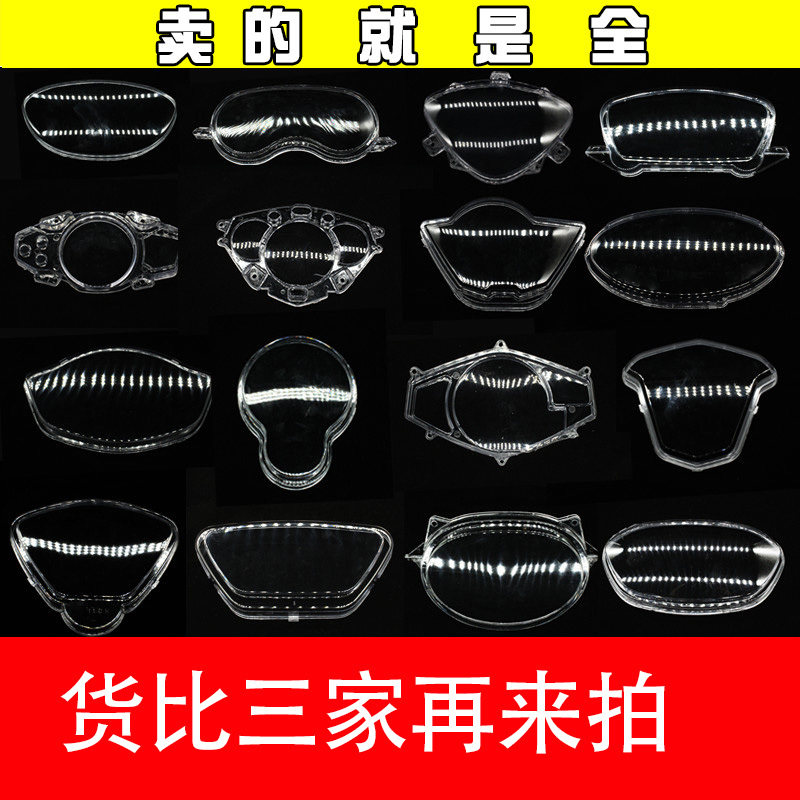 电瓶车电动仪表壳公主立马比德文迅鹰小龟中沙仪表透明盘码表罩图片
