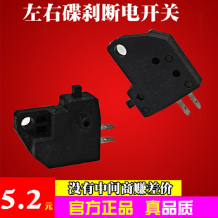 电动车刹车断电开关摩托车左上泵前后碟刹开关右上泵通用配件包邮