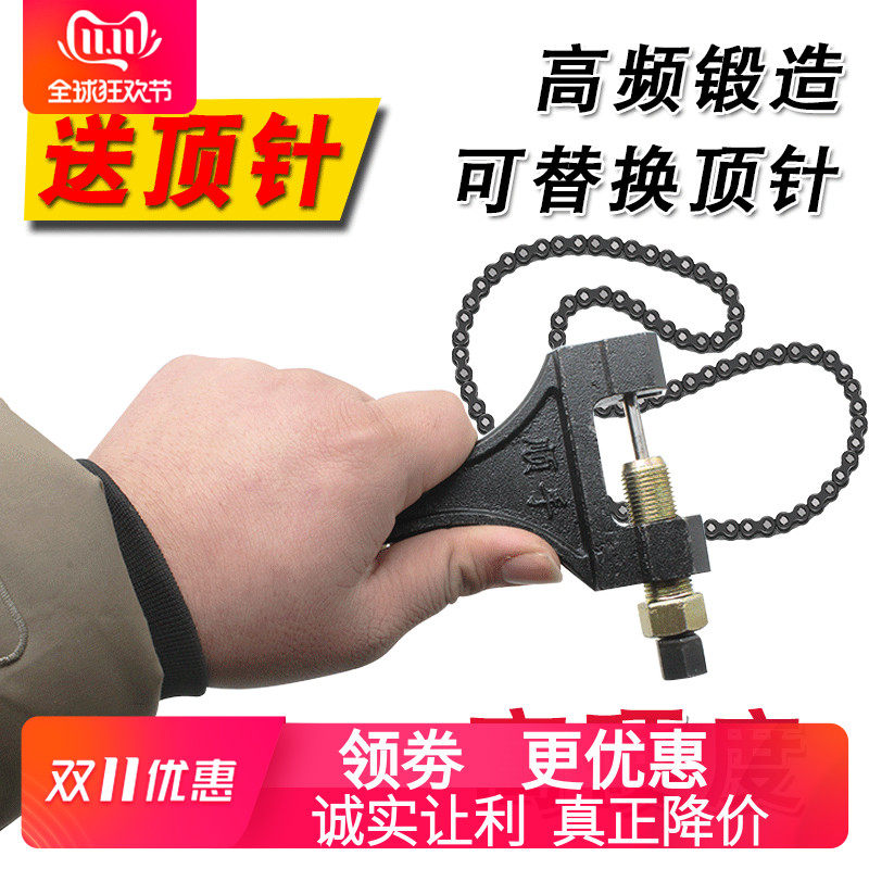 电动车摩托车拆链器自行车截链工具通用死飞大链条顶针420630