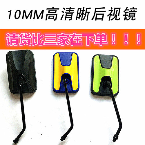 电动车三轮车后视镜加厚通用