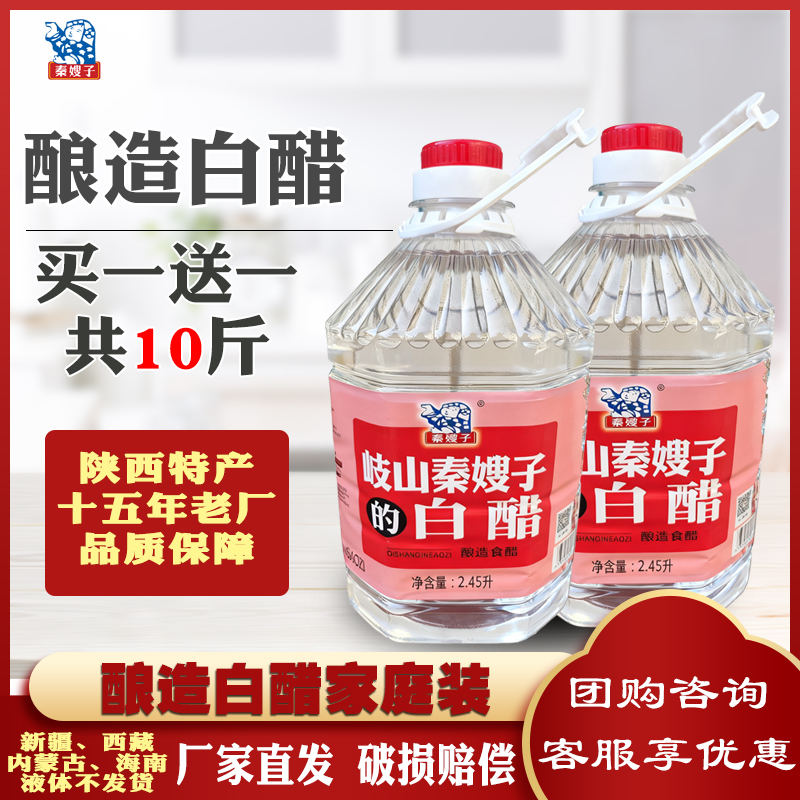 白醋食用买一送一共10斤泡脚足浴洗脸家用除垢清洁大桶装整箱包邮