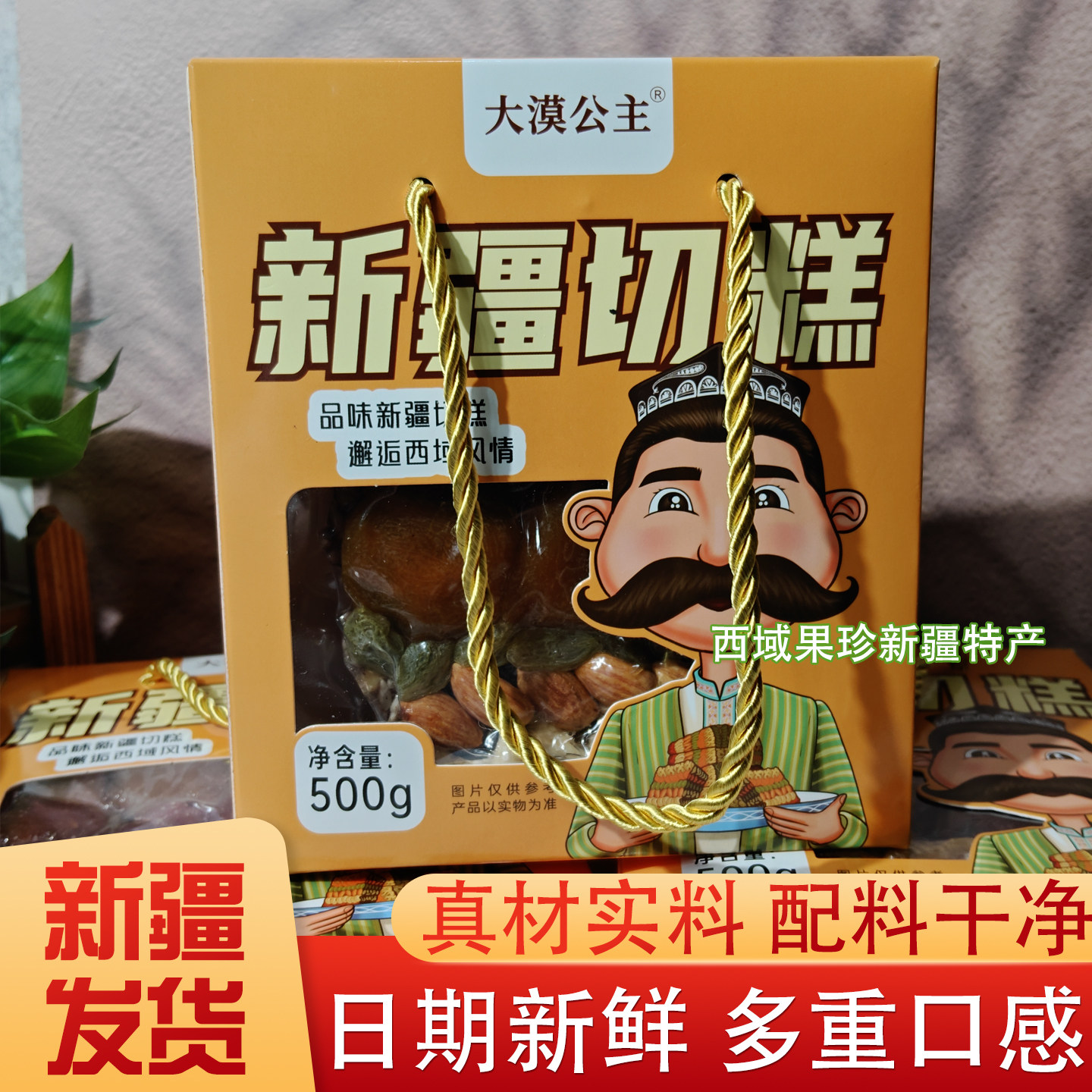 新疆特产切糕地方美食纯手工玛仁糖古代传统糕点饱腹食品健康零食