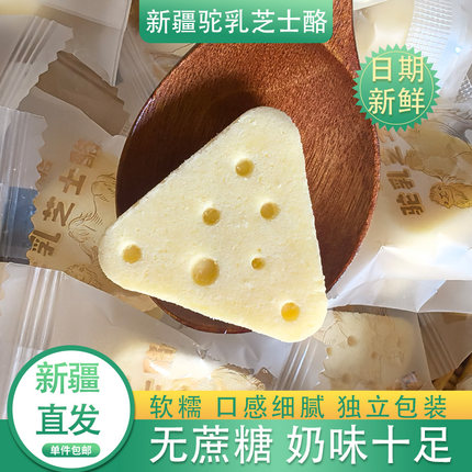 驼乳芝士酪无蔗糖驼奶三角酪500克新疆疆域奇缘包邮儿童营养零食