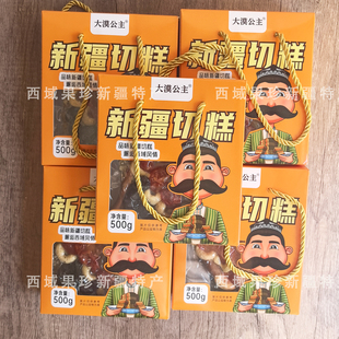 新疆特产切糕地方美食纯手工玛仁糖古代传统糕点饱腹食品健康零食