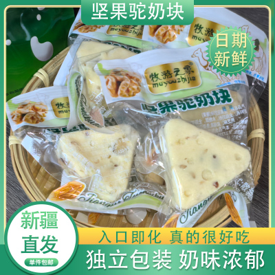 牧游之家新疆特产坚果驼奶奶酪块牛奶奶疙瘩奶干无多余添加500g