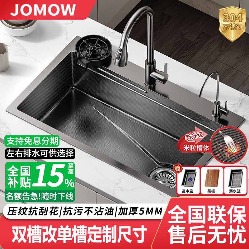 九-牧-王水槽双槽改单槽定制