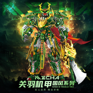 关羽青龙机甲国潮国风积木男孩拼装玩具儿童益智模型三国演义礼物