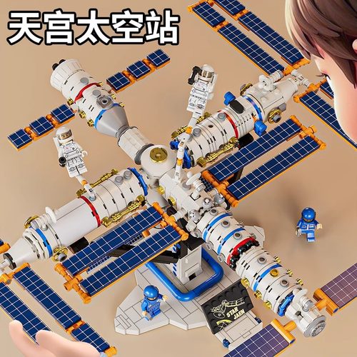 天宫航天卫星空间站积木玩具礼品