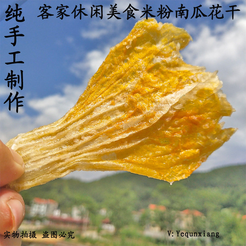 江西遂川特产干货休闲食品油炸南瓜花干客家小吃干南瓜花250克,粮油调味/速食/干货/烘焙,特色干货及养生干料,淘宝优惠券,粉丝福利购,淘宝优惠卷