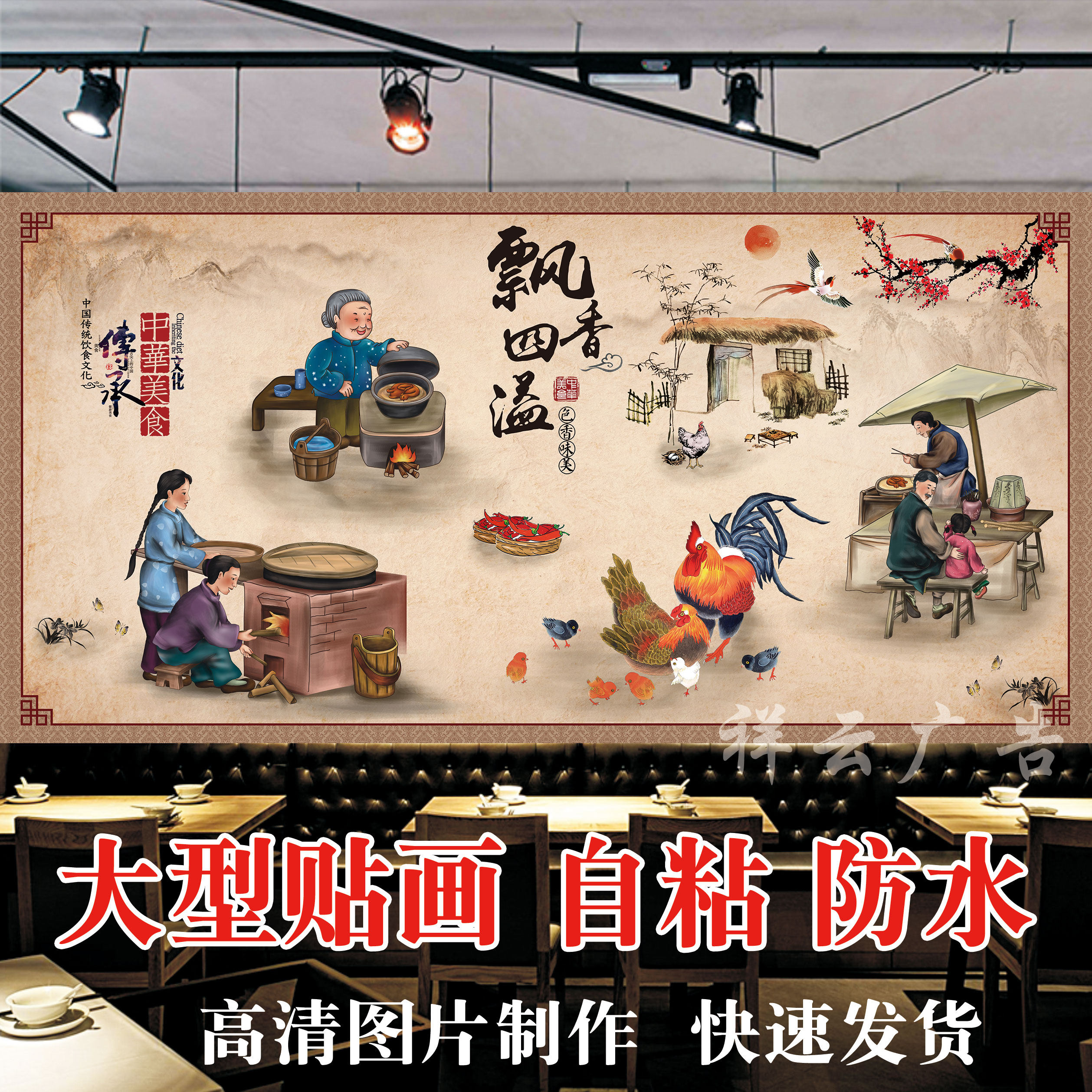 飘香四溢海报贴纸广告贴画家的味道饭店防水自粘壁画工装背景墙贴