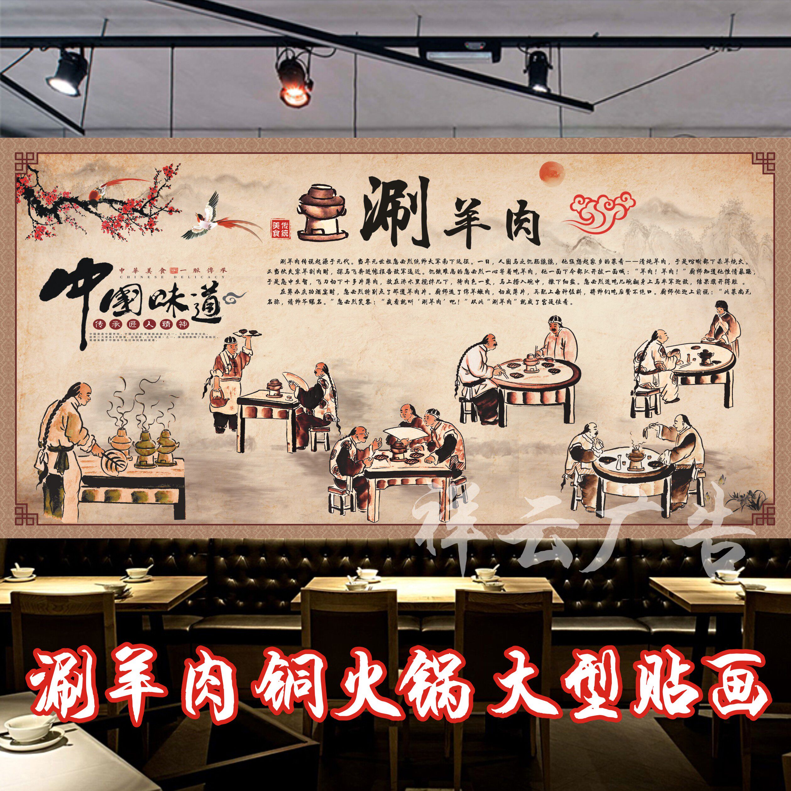 涮羊肉复古北京老火锅印制贴画