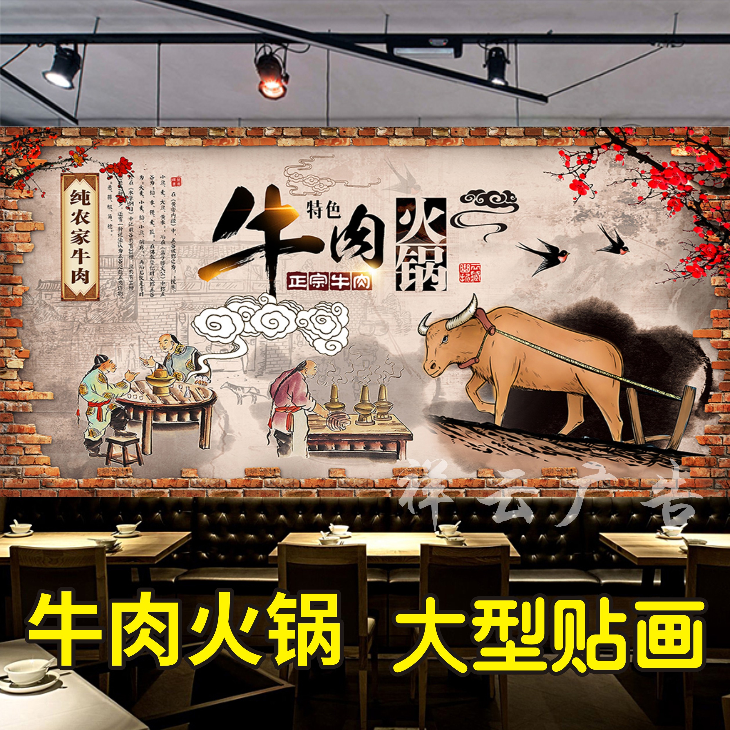 牛肉火锅海报贴纸装饰画火锅店背景墙贴画 高清图片 牛肉火锅背景图片