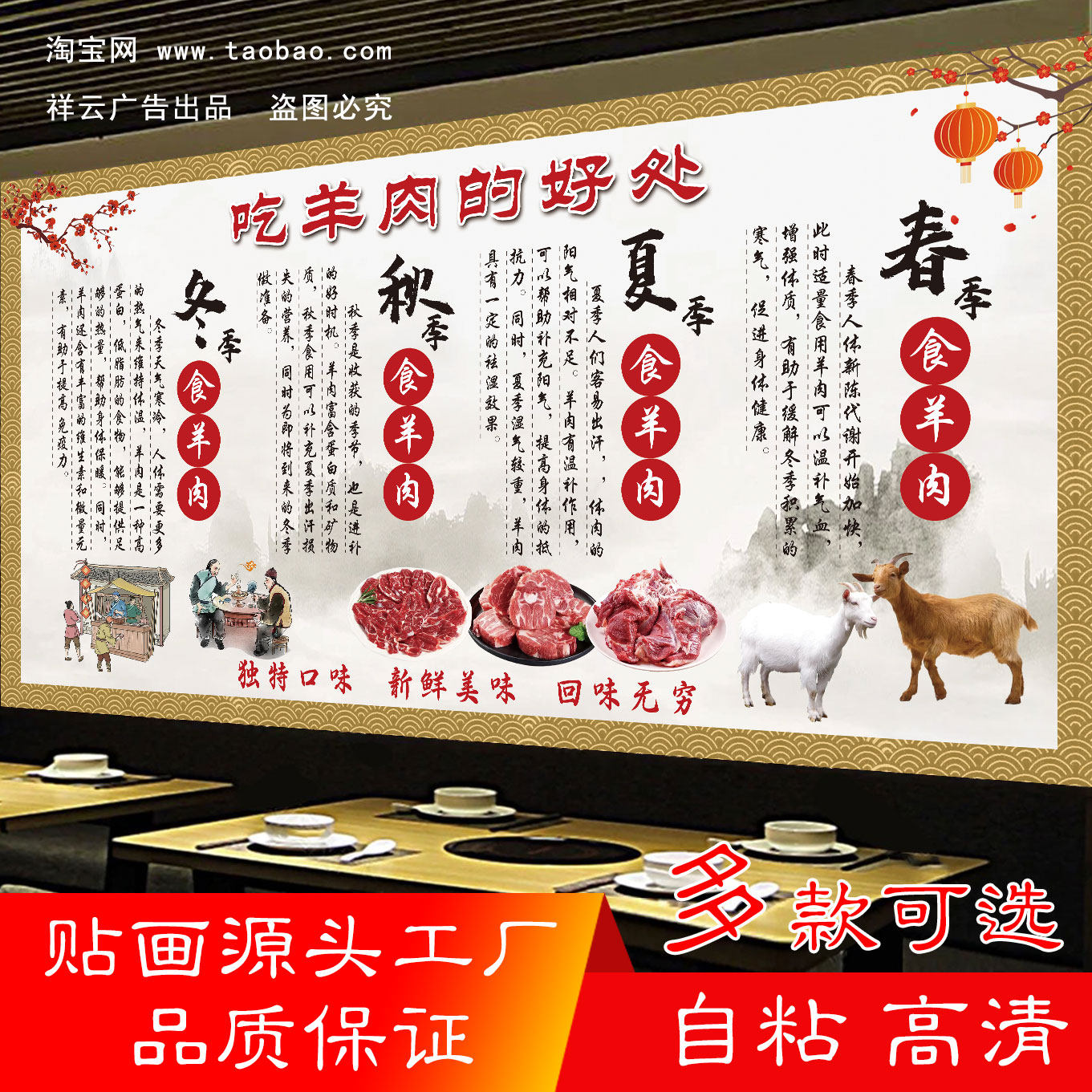 吃羊肉的好处海报贴纸羊肉粉广告墙贴羊肉汤背景墙贴纸广告装饰画