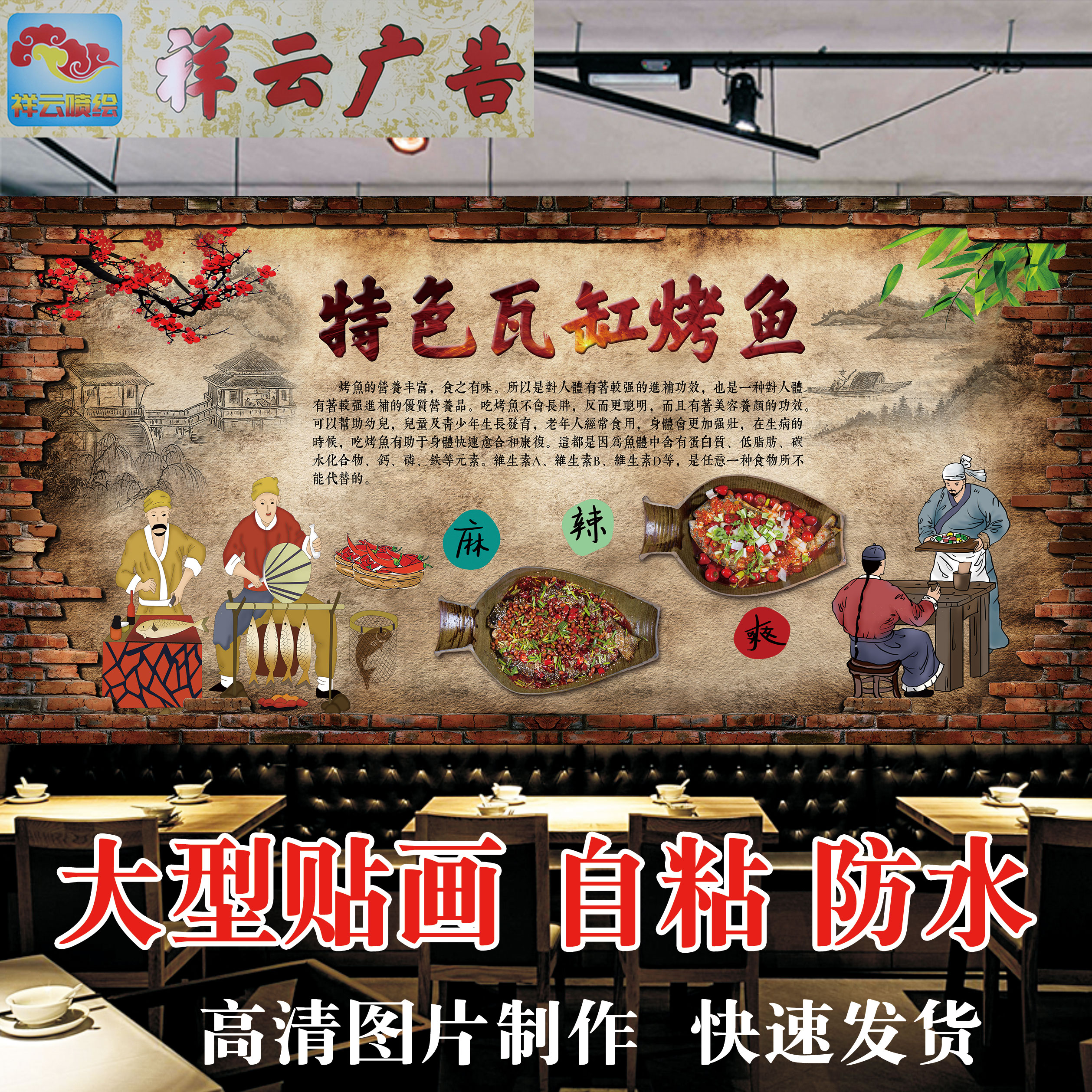 烤鱼工装背景墙海报贴纸