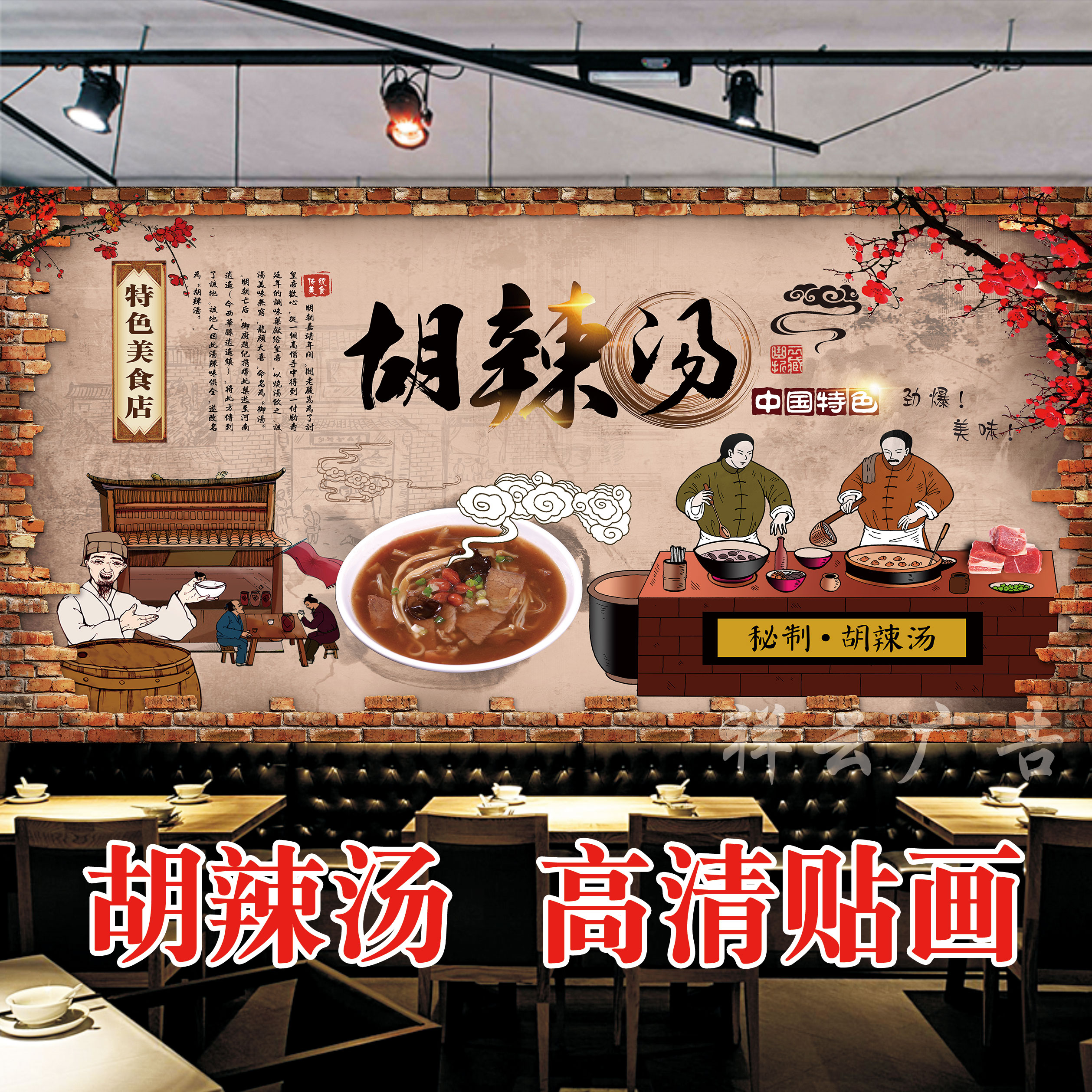 胡辣汤海报贴纸贴画装饰画早餐店