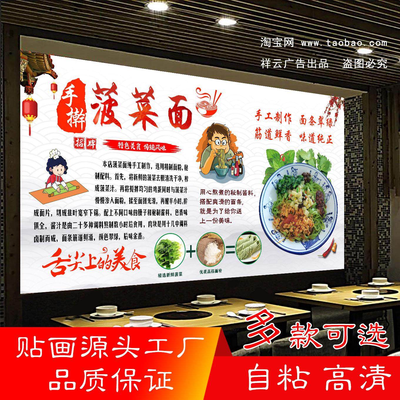 手工菠菜面海报贴纸手擀面