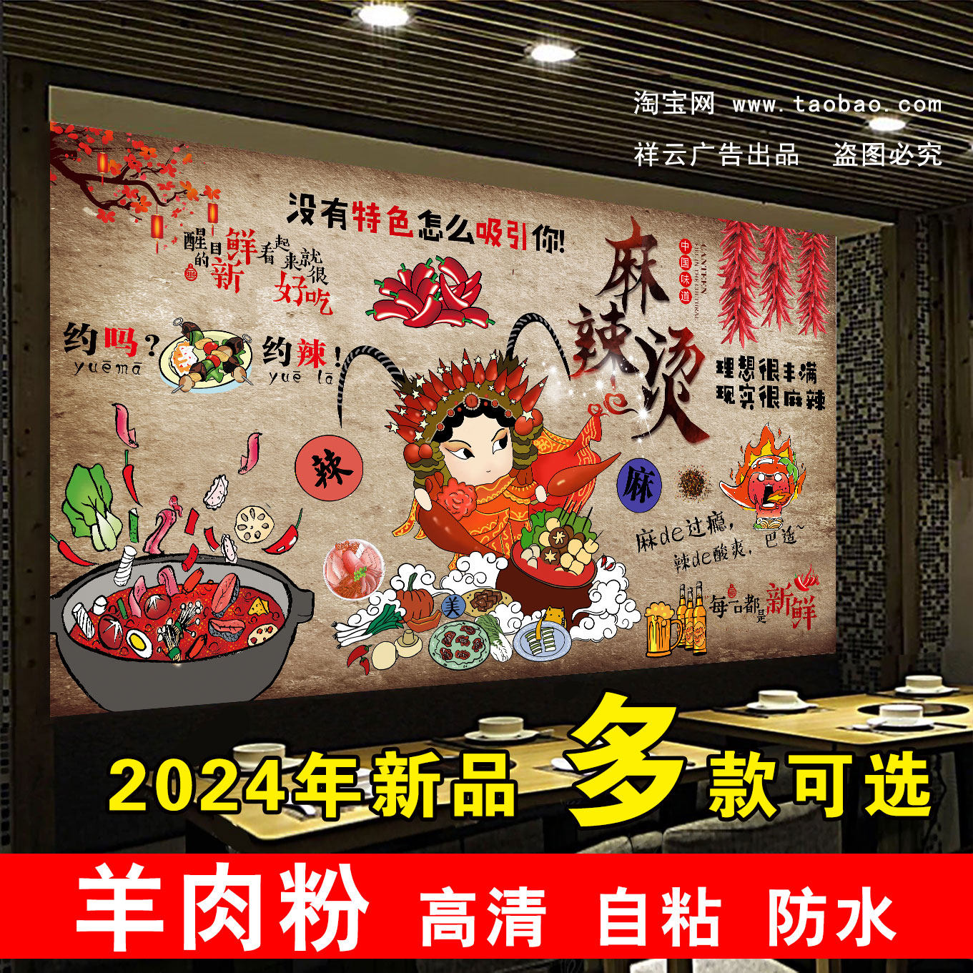 麻辣烫广告贴纸贴画墙贴中国风麻辣烫的由来传说装饰画骨汤麻辣烫