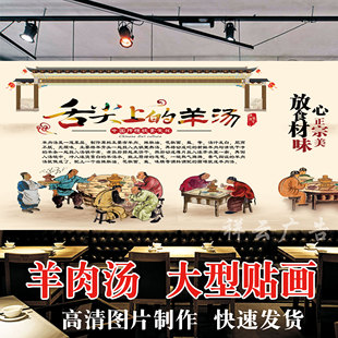 舌尖上的羊肉汤海报贴纸贴画羊肉粉面馆装饰画羊肉汤防水自粘墙贴