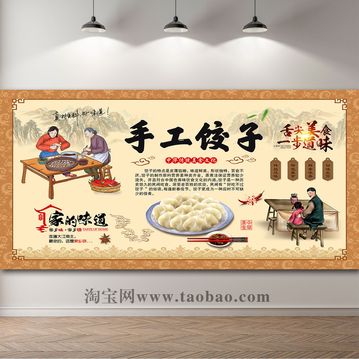 手工饺子馆背景墙贴壁画