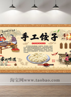 手工饺子馆背景墙贴壁画