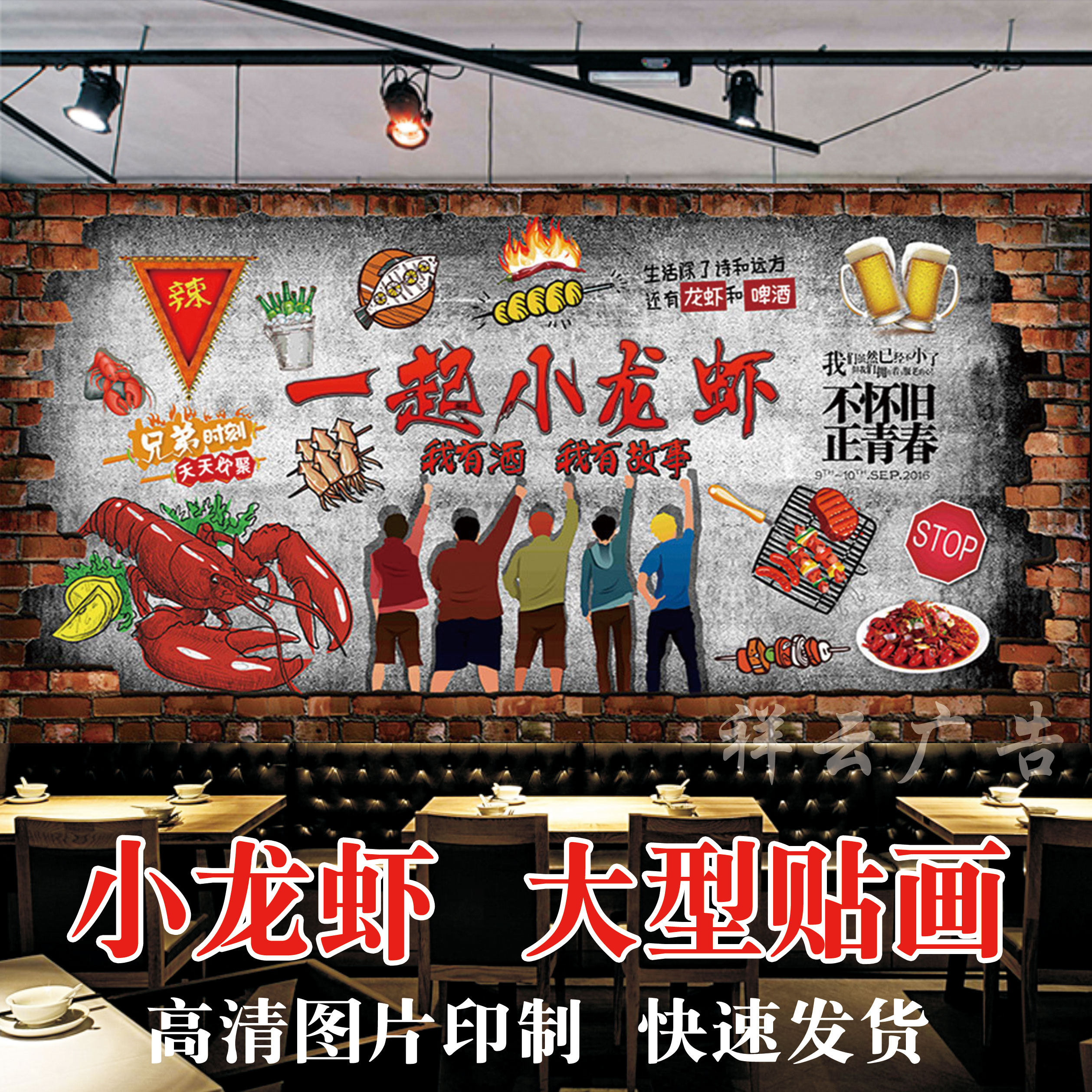 啤酒撸串小龙虾海报贴纸