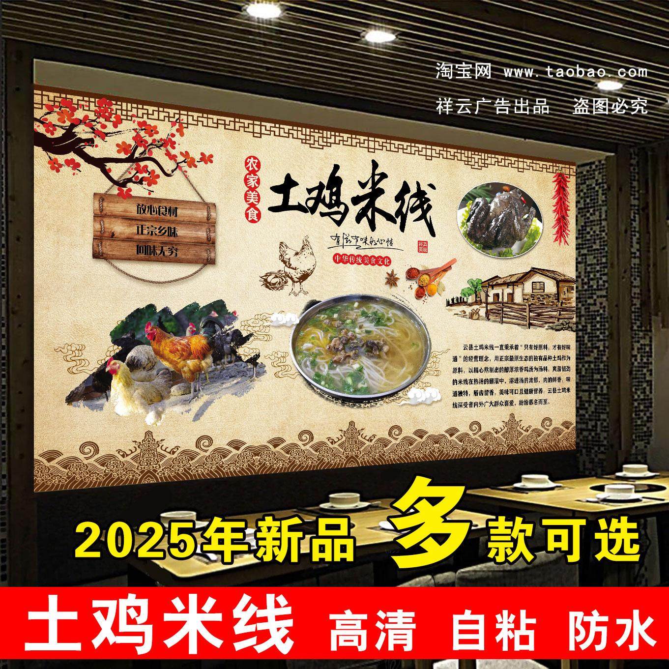 土鸡米线海报贴纸自粘背景墙贴宣传画鸡汤面广告贴纸乌鸡米线汤粉