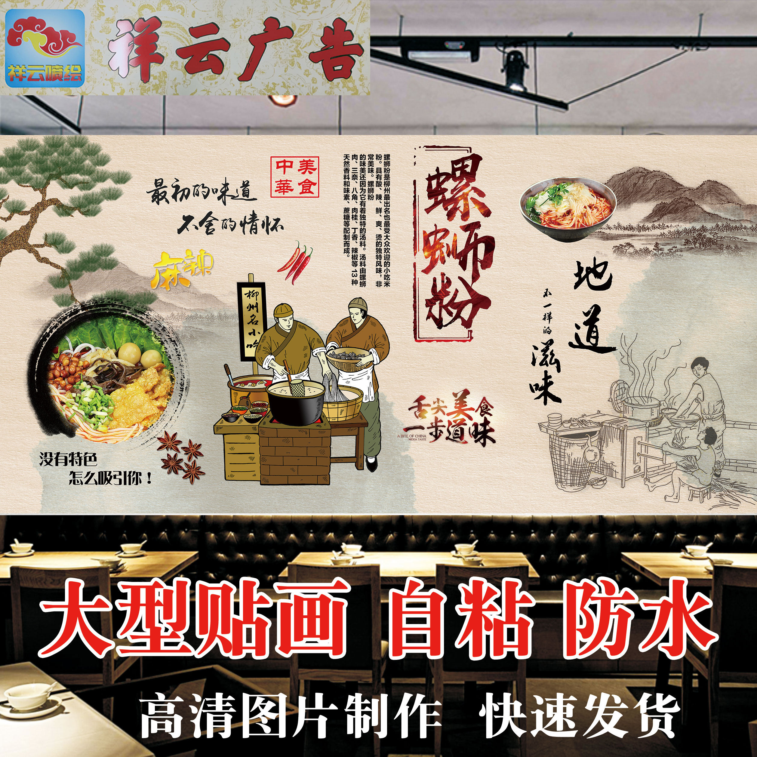 广西装饰画背景墙螺蛳粉海报贴纸