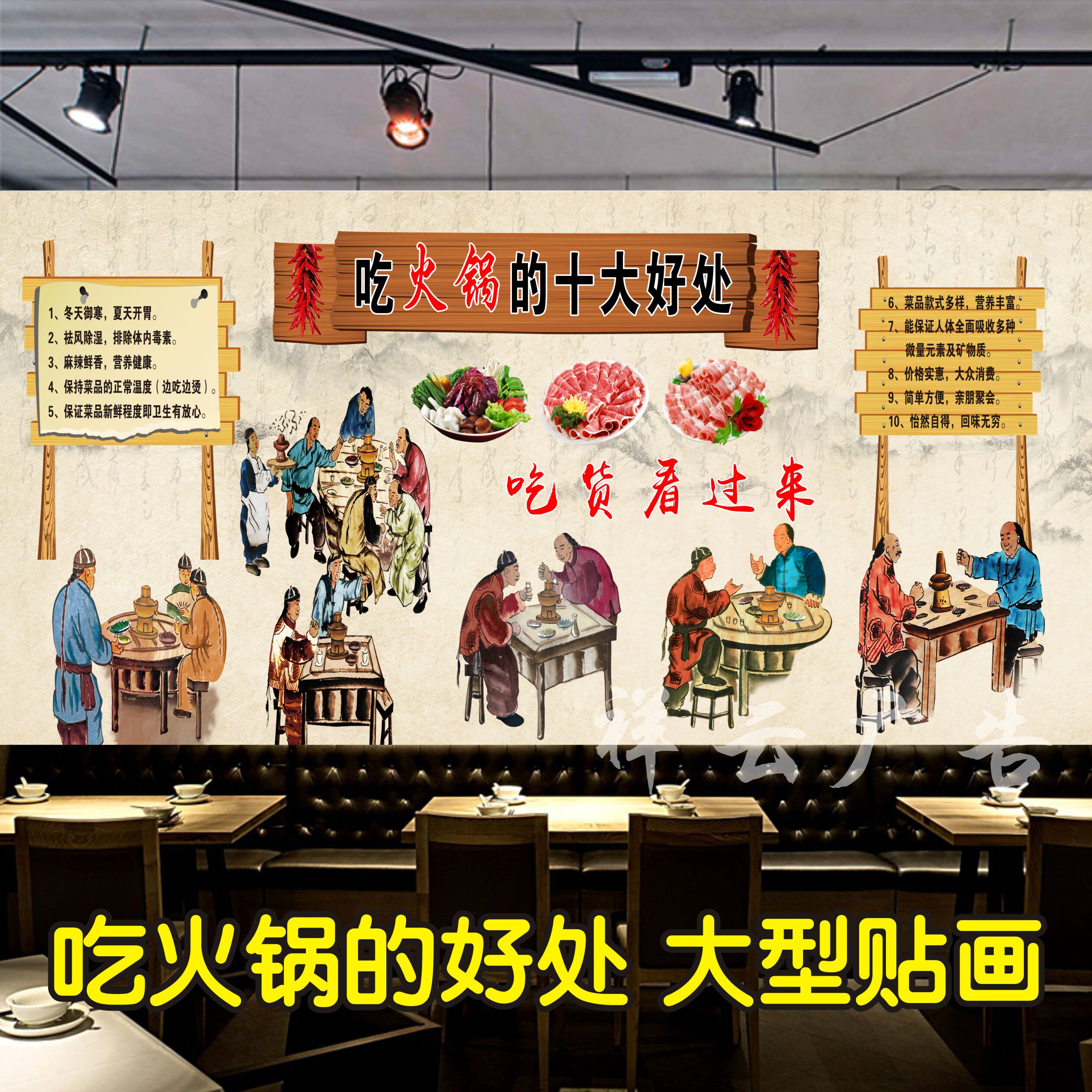 吃火锅装饰画海报贴纸