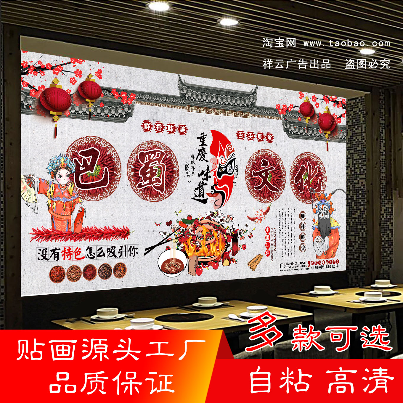 巴蜀味道重庆火锅海报贴纸火锅店