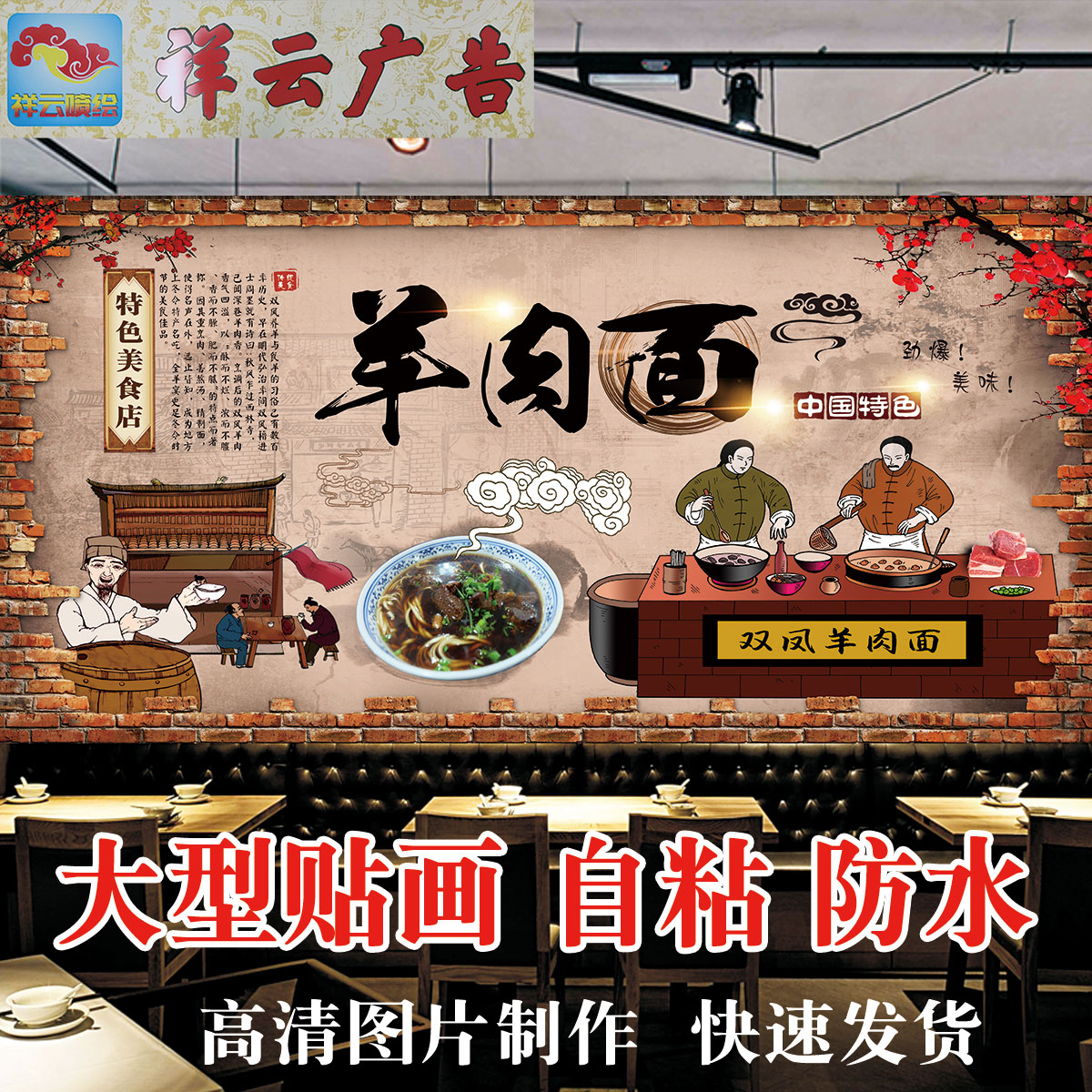 双凤美食海报贴纸羊肉面海报广告贴纸贴画墙贴羊肉粉面装饰画背景
