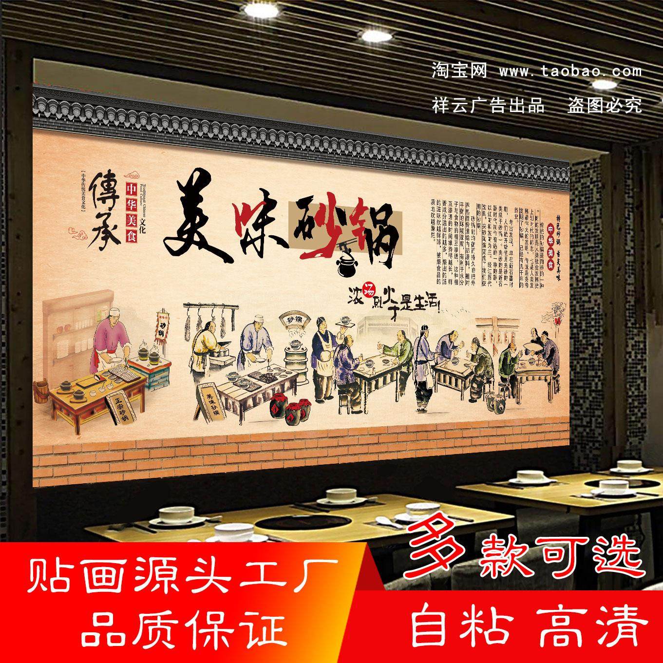 复古老式砂锅菜海报贴纸砂锅米线广告贴画砂锅面鸡鱼土豆粉贴纸画