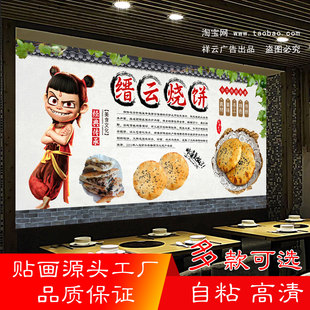 缙云烧饼广告贴纸烧饼海报自粘墙贴画烧饼背景墙贴纸烧饼装饰画