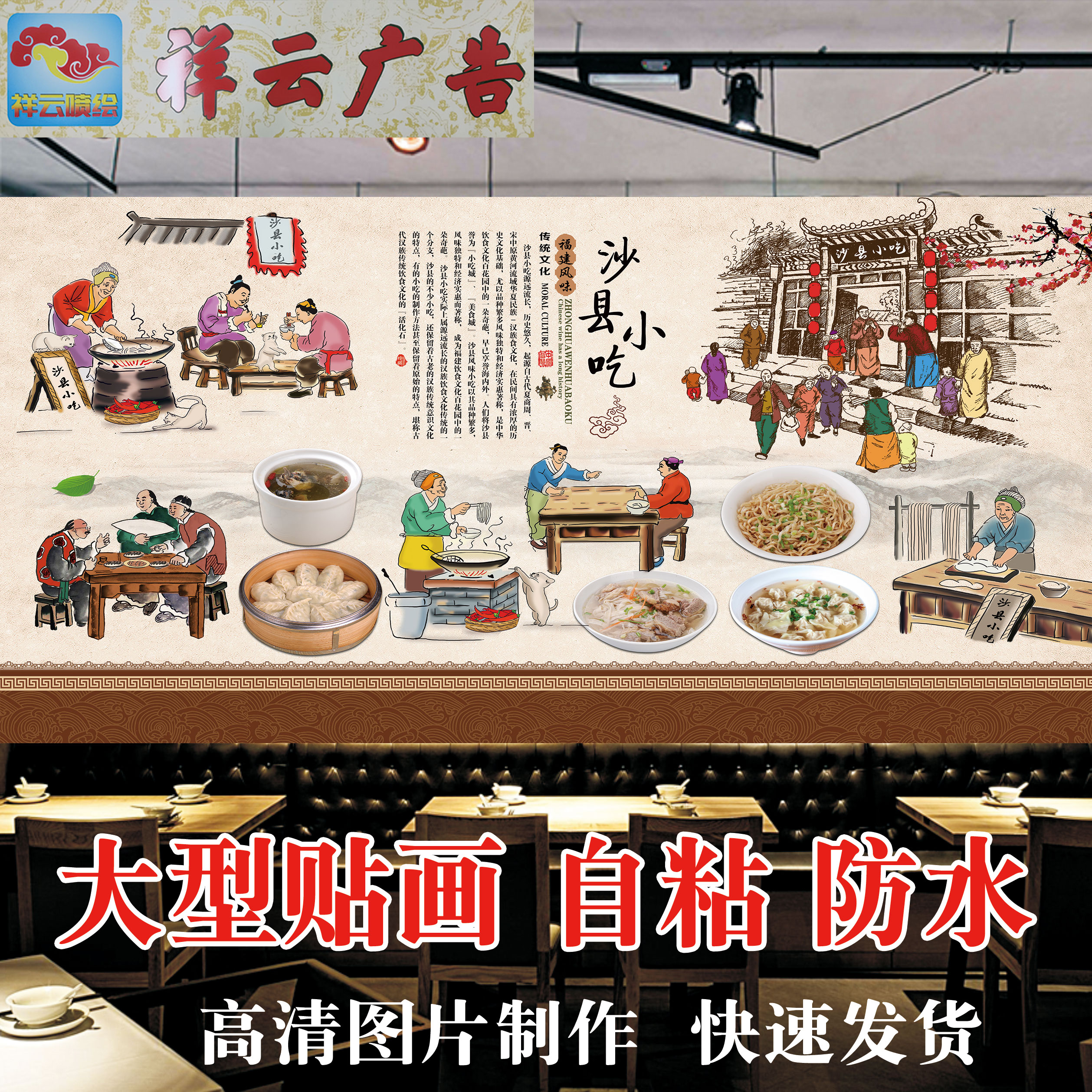 沙县小吃贴纸复古自粘防水装饰画