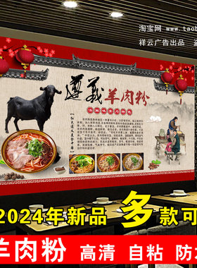 羊肉粉广告羊肉米线羊杂粉