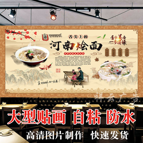 河南烩面防水自粘复古海报贴纸